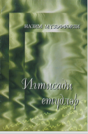 İqtisadi Etüdlər